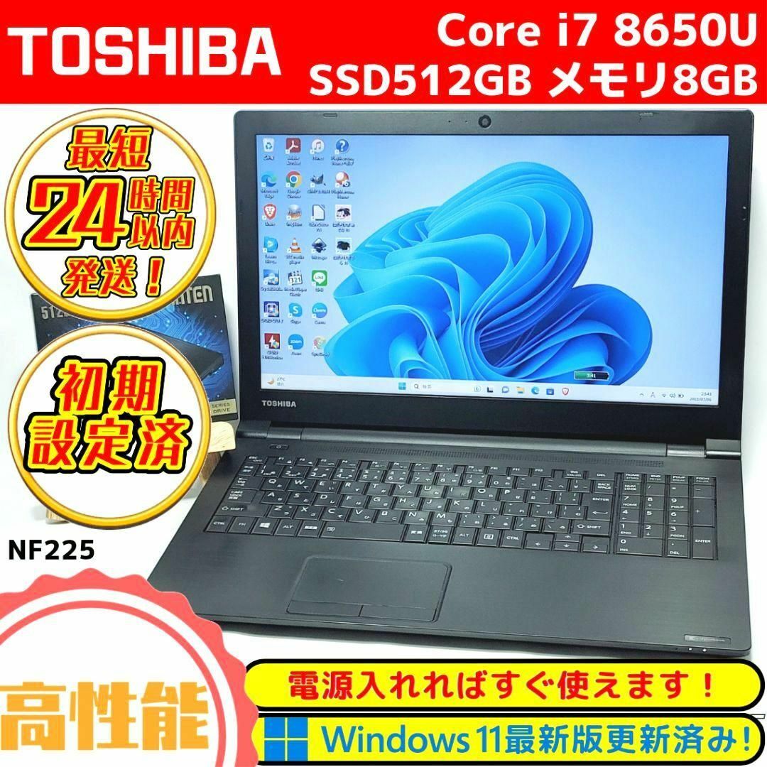 限定一台❗8世代i7搭載ダイナブックノートパソコン❗SSD+メモリ12G搭載❗ | フリマアプリ ラクマ