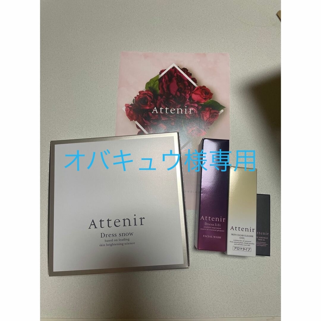 Attenir(アテニア)のアテニア ドレススノー 2週間セット ＋3点セット コスメ/美容のキット/セット(サンプル/トライアルキット)の商品写真