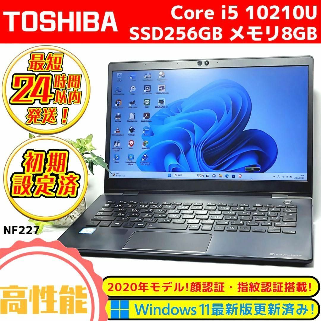 ロマネスコPC【人気の白】✨dynabook✨Core i7✨SSD✨8G✨ノートパソコン