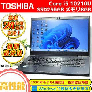 東芝 Office dynabook G83/FP 第10世代 i5