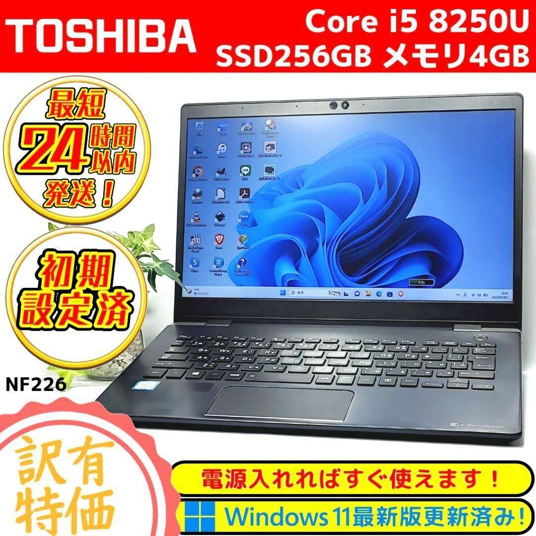 訳あり特価❗ダイナブックノートパソコン❗Windows11+8世代i5+SSD❗ | フリマアプリ ラクマ