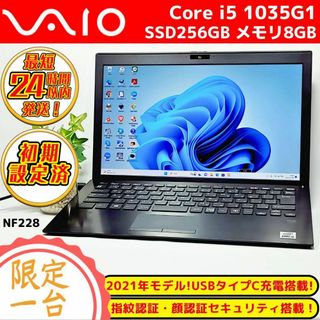 2021美品✨VAIOノートパソコン❗１０世代ｉ５＋SSD256＋メモリ8G❗