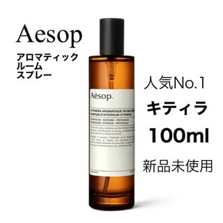 新品未使用　バウム　アロマティック　ルームスプレー1 100ml