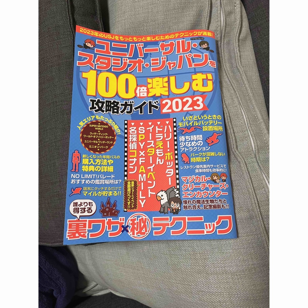 ユニバーサル・スタジオ・ジャパンを100倍楽しむ攻略ガイド　2023