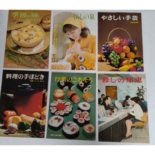 昭和レトロ☆朝日新聞冊子8冊（送料無料)(印刷物)