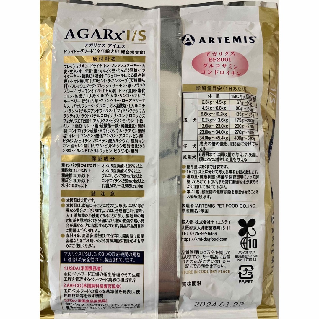 ARTEMIS(アーテミス)のアーテミス　アガリクス　アイエス　お試し 60g 2パックセット その他のペット用品(ペットフード)の商品写真