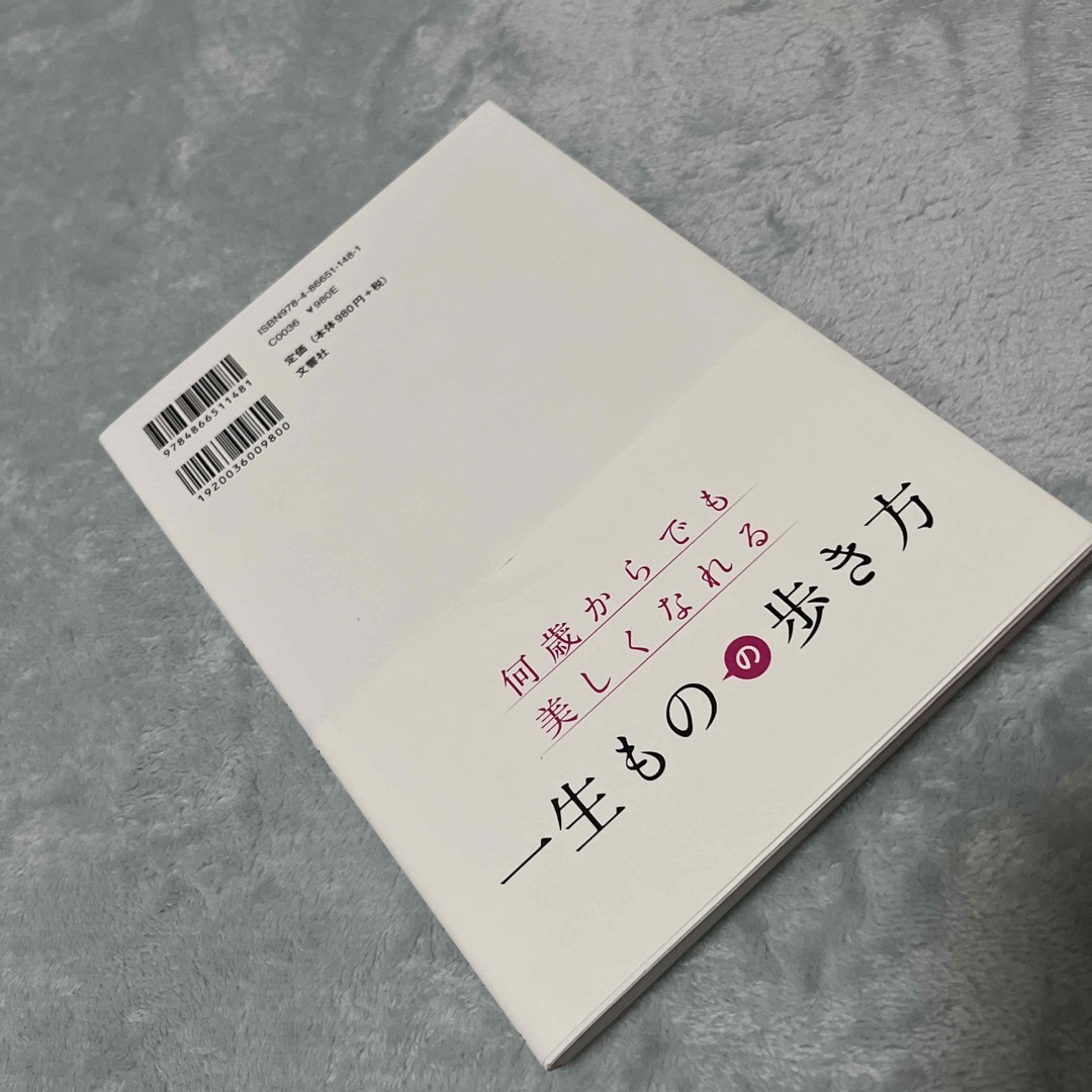 誰でもキレイに見える美しい歩き方 エンタメ/ホビーの本(健康/医学)の商品写真