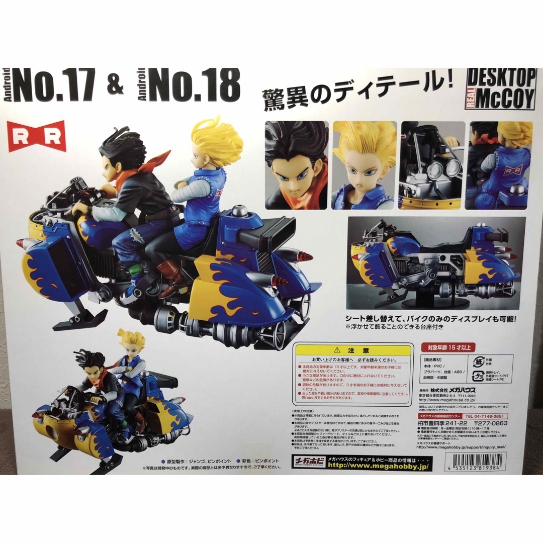 BANDAI - 新品 ドラゴンボール デスクトップ マッコイ 人造人間