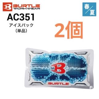 バートル(BURTLE)の新品2個　バートル BURTLE アイスパック 保冷剤 空調服(その他)