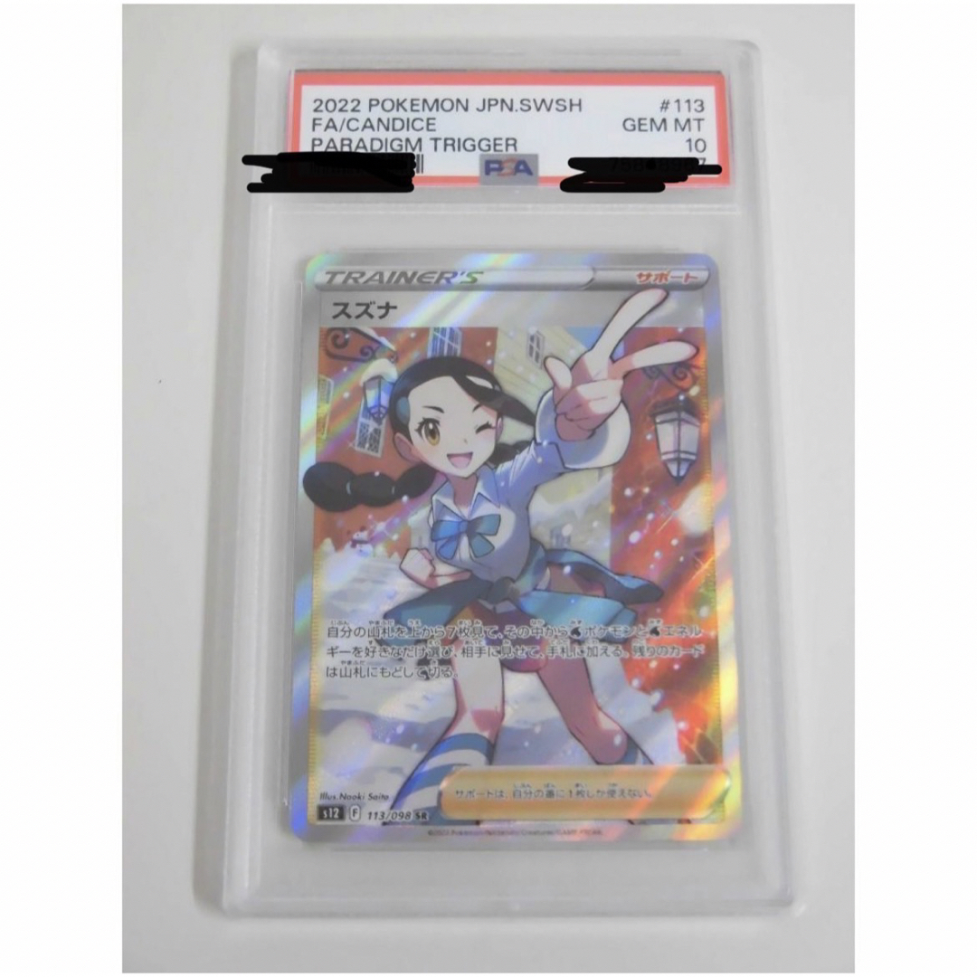 ポケモンカードスズナ【psa10】