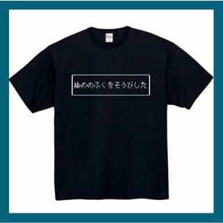 ドラクエ　おもしろtシャツ　パロディ　面白い　 tシャツ　半袖　長袖　黒　白　2(Tシャツ/カットソー(半袖/袖なし))