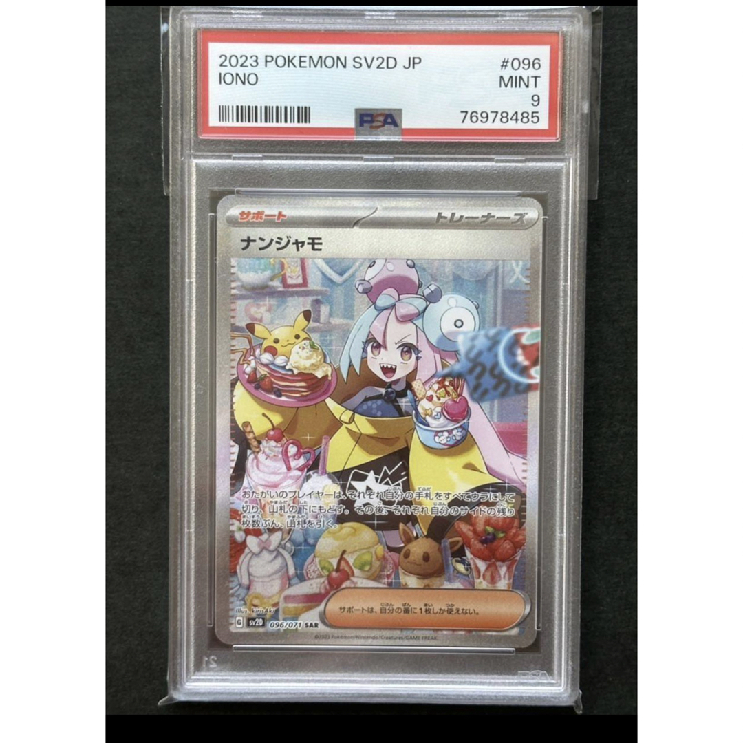 ナンジャモ sar psa9の通販 by tamu's shop｜ラクマ