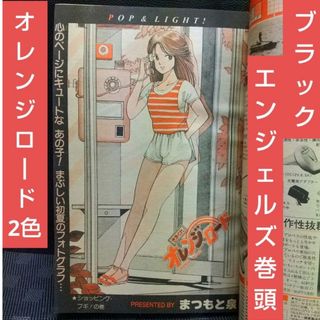 シュウエイシャ(集英社)の週刊少年ジャンプ 1984年24号※オレンジロード2色※ブラックエンジェルズ巻頭(少年漫画)