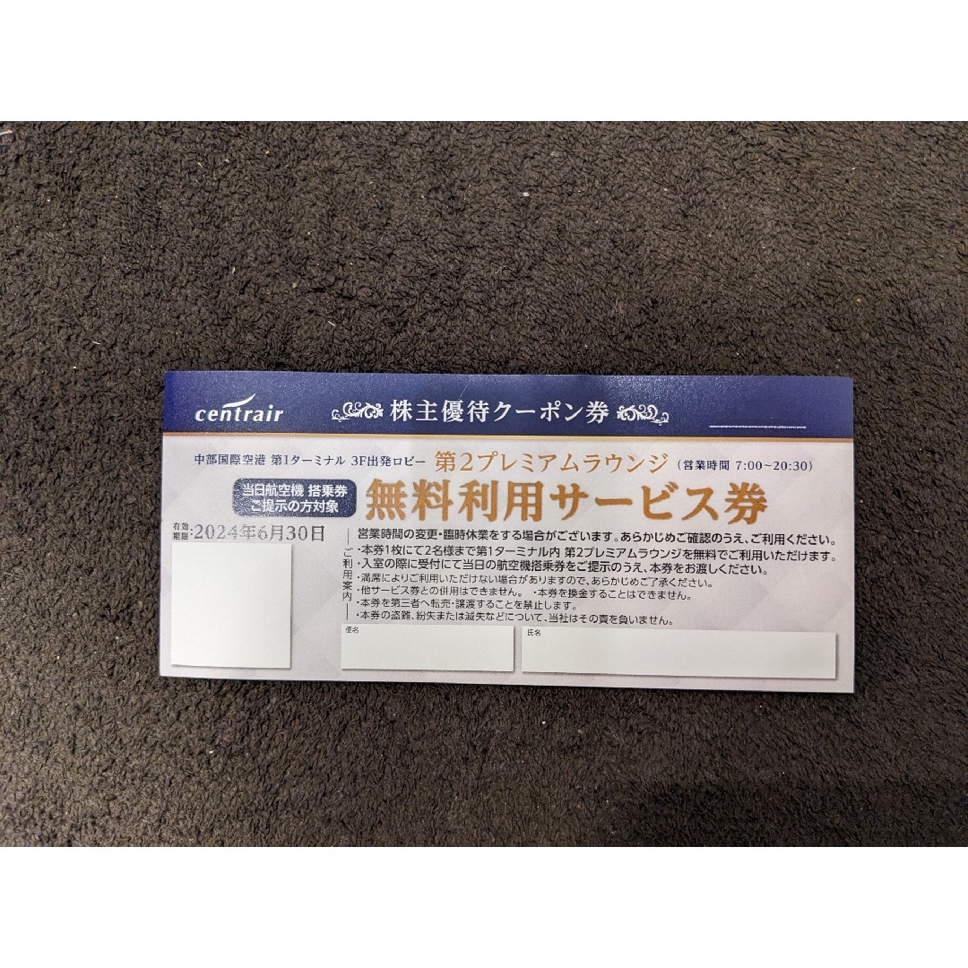 ★3,140円相当★２名様　中部国際空港　第２プレミアラウンジ利用サービス券★ チケットの乗車券/交通券(航空券)の商品写真