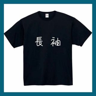 長袖　おもしろtシャツ　パロディ　面白い　 ネタ　tシャツ　半袖　黒　白　1(Tシャツ/カットソー(半袖/袖なし))