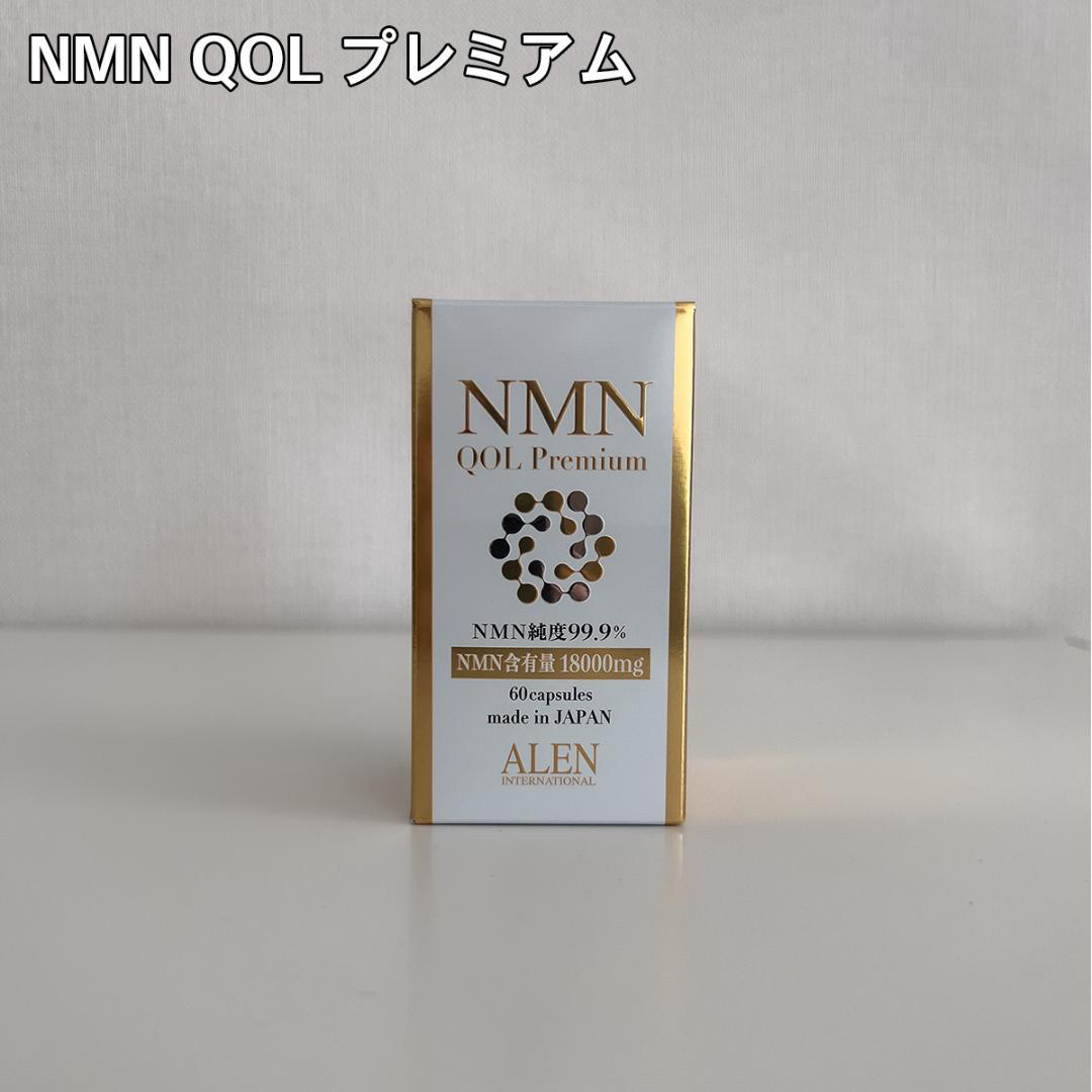 アレン NMN サプリQOL Premium 60カプセル2ヶ月分