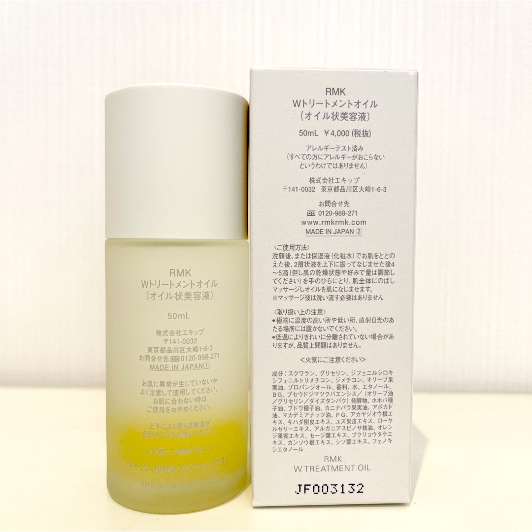 RMK(アールエムケー)の【新品】RMK W トリートメント オイル 50mL コスメ/美容のスキンケア/基礎化粧品(美容液)の商品写真