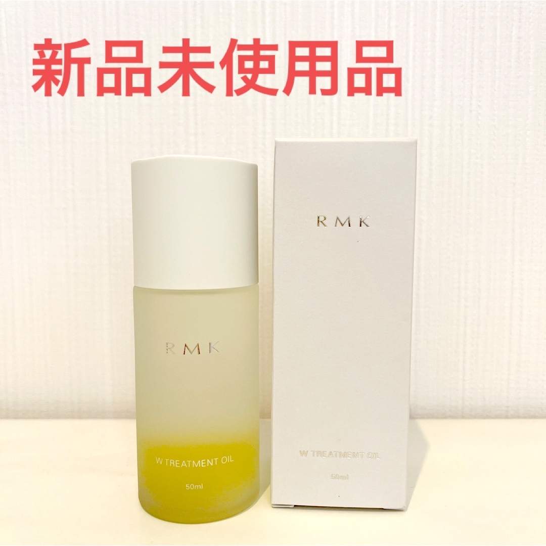 RMK(アールエムケー)の【新品】RMK W トリートメント オイル 50mL コスメ/美容のスキンケア/基礎化粧品(美容液)の商品写真