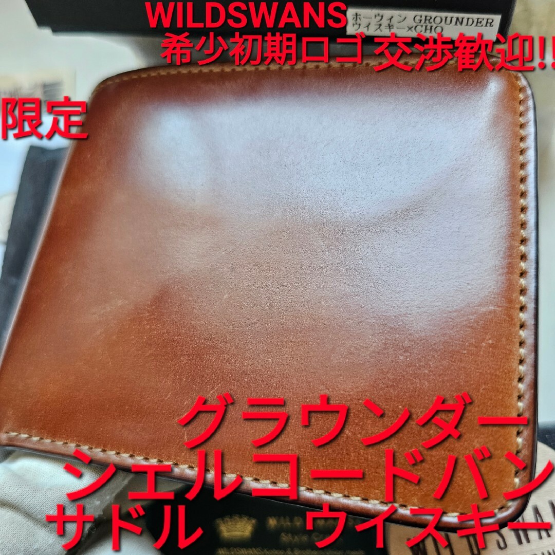 初期ロゴ シェルコードバン ウイスキー グラウンダー サドル WILDSWANScordovan