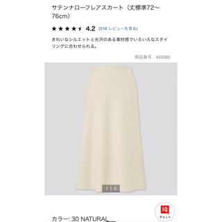 ユニクロ(UNIQLO)のUNIQLO ナローフレアサテンスカート(ひざ丈スカート)