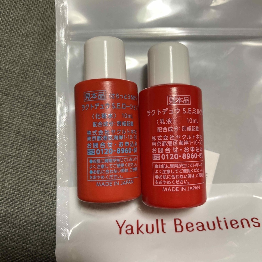 YakultBeautiens 化粧水　乳液 コスメ/美容のスキンケア/基礎化粧品(化粧水/ローション)の商品写真