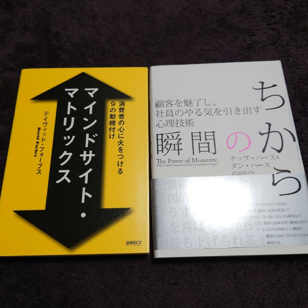 【セット】瞬間のちから/マインドサイト・マトリックス エンタメ/ホビーの本(ビジネス/経済)の商品写真