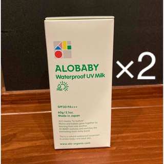 アロベビー(ALOBABY)の未開封☆アロベビー ALOBABY  waterproof UV Milk 2本(その他)
