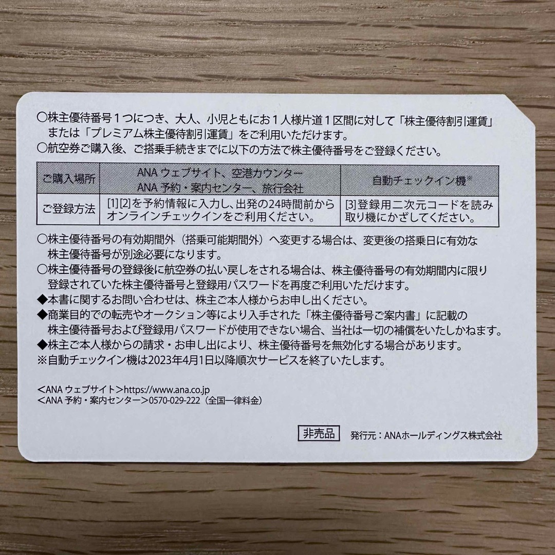 ANA(全日本空輸)(エーエヌエー(ゼンニッポンクウユ))のANA株主優待券2枚セット(2024年5月末まで) チケットの乗車券/交通券(航空券)の商品写真