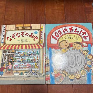 なぞなぞのみせ　　100円たんけん(絵本/児童書)