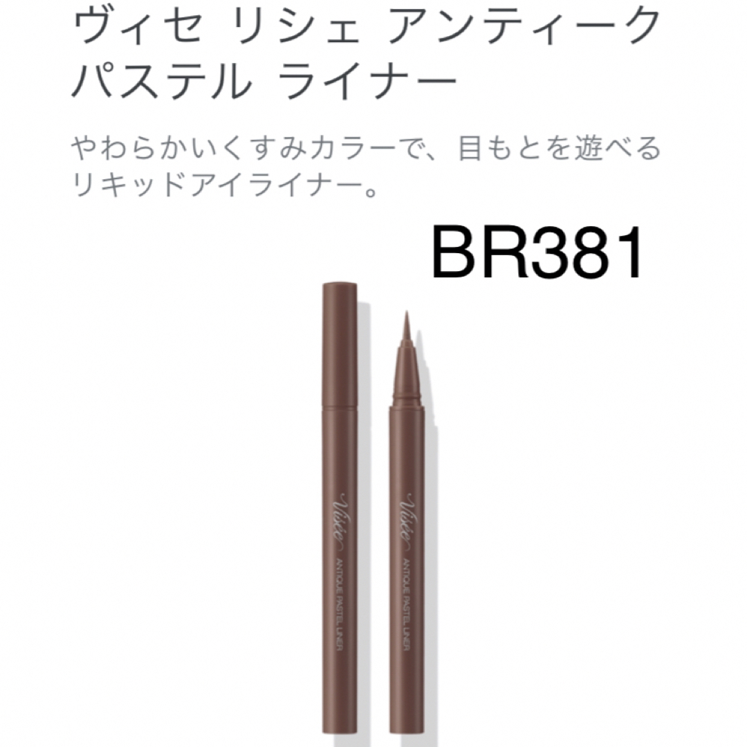 VISEE(ヴィセ)のヴィセ リシェ❤️ アンティークパステル ライナー BR381アンティークココア コスメ/美容のベースメイク/化粧品(アイライナー)の商品写真