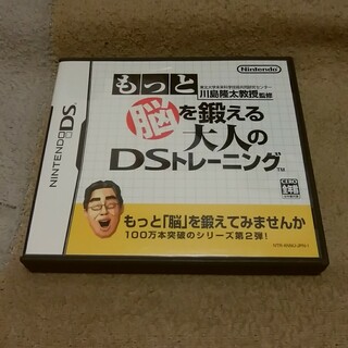 ニンテンドーDS(ニンテンドーDS)の東北大学未来科学技術共同研究センター 川島隆太教授監修 もっと脳を鍛える大人のD(その他)