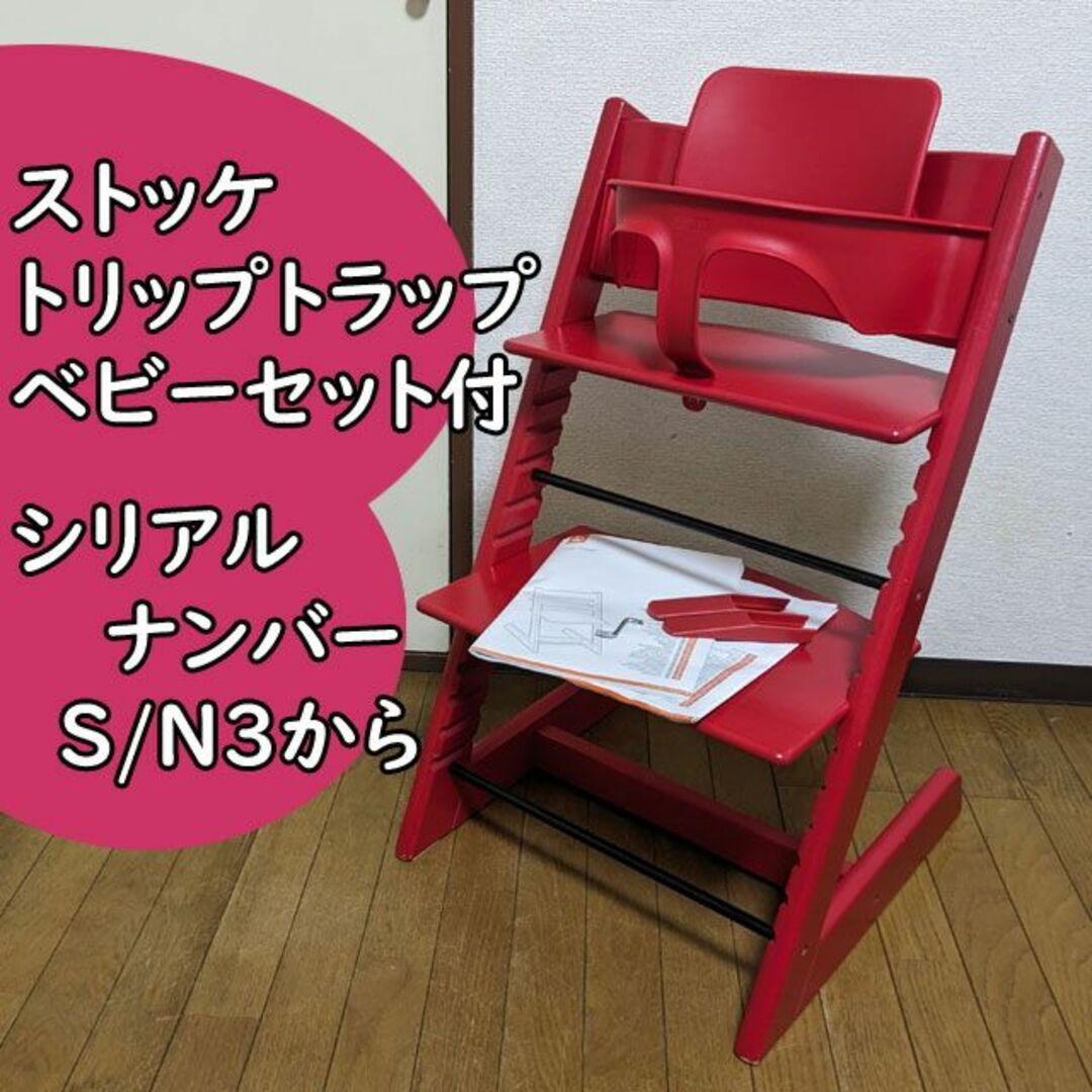 STOKKE ストッケ トリップトラップ ハイチェア 赤 レッド ベビーセット STOKKE ストッケ トリップトラップ ハイチェア 赤 レッド ベビーセット