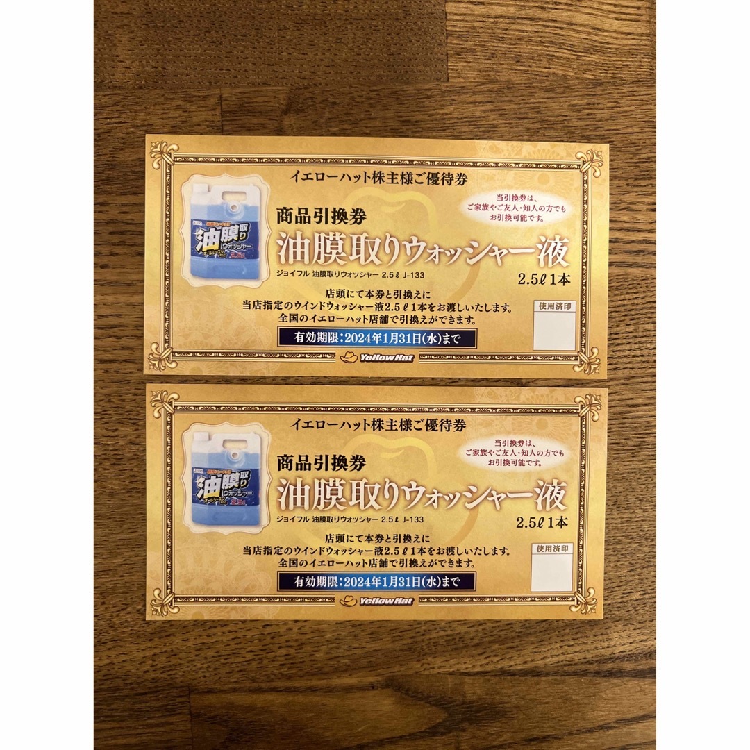 イエローハット株主優待券6,000円分+商品引換券 チケットの優待券/割引券(その他)の商品写真