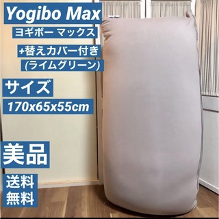 yogibo max ライトグレー 美品