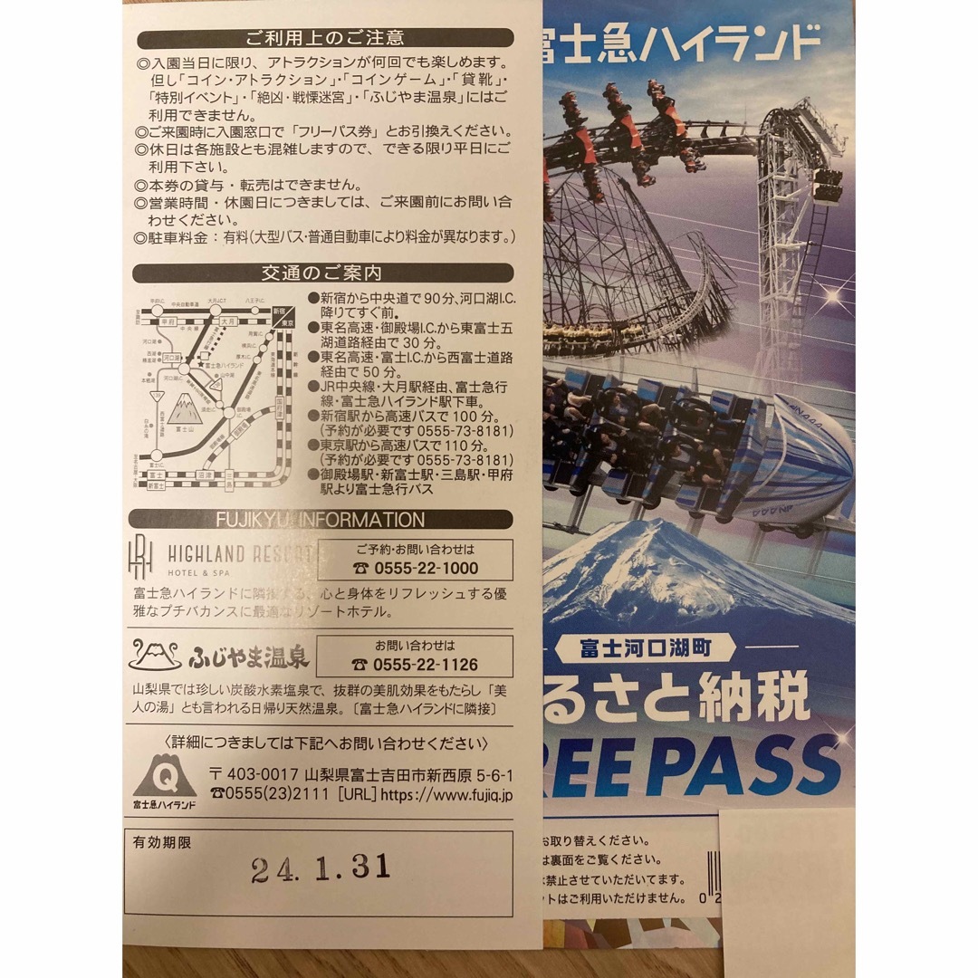 4枚 24年1月期限 富士急ハイランド フリーパス ふるさと納税 パスポート