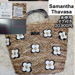 サマンサタバサ(Samantha Thavasa)の【未使用タグ付き】サマンサタバサ*お花モチーフカゴバッグ20,900円(かごバッグ/ストローバッグ)