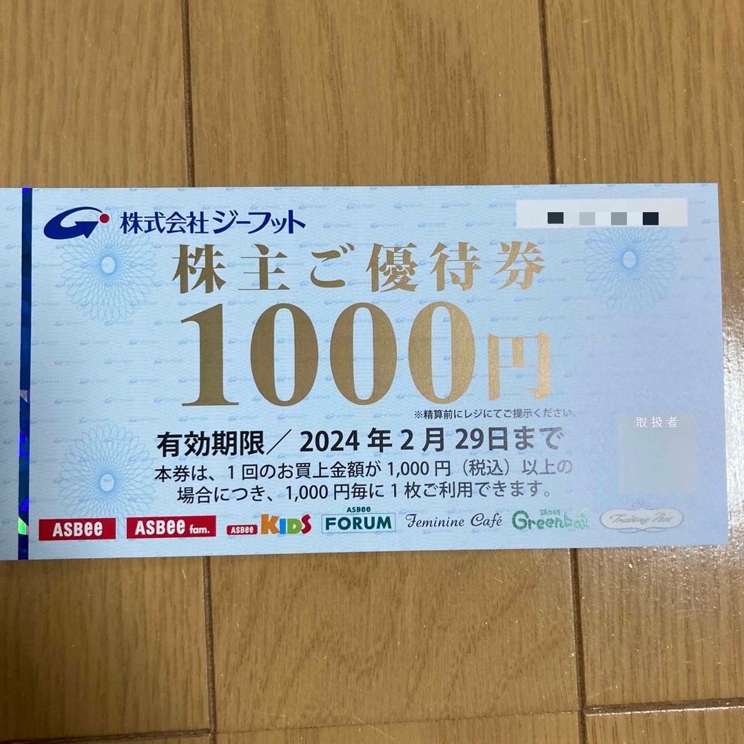 ジーフット 8000円分