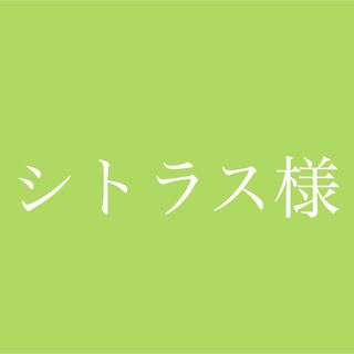 きうい🥝（休業中）｜フリマアプリ ラクマ