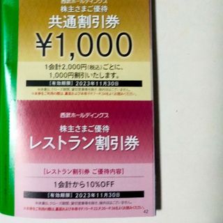 プリンス(Prince)のrayrin様限定①　共通割引券1000円＋レストラン割引券 1会計10%割(その他)