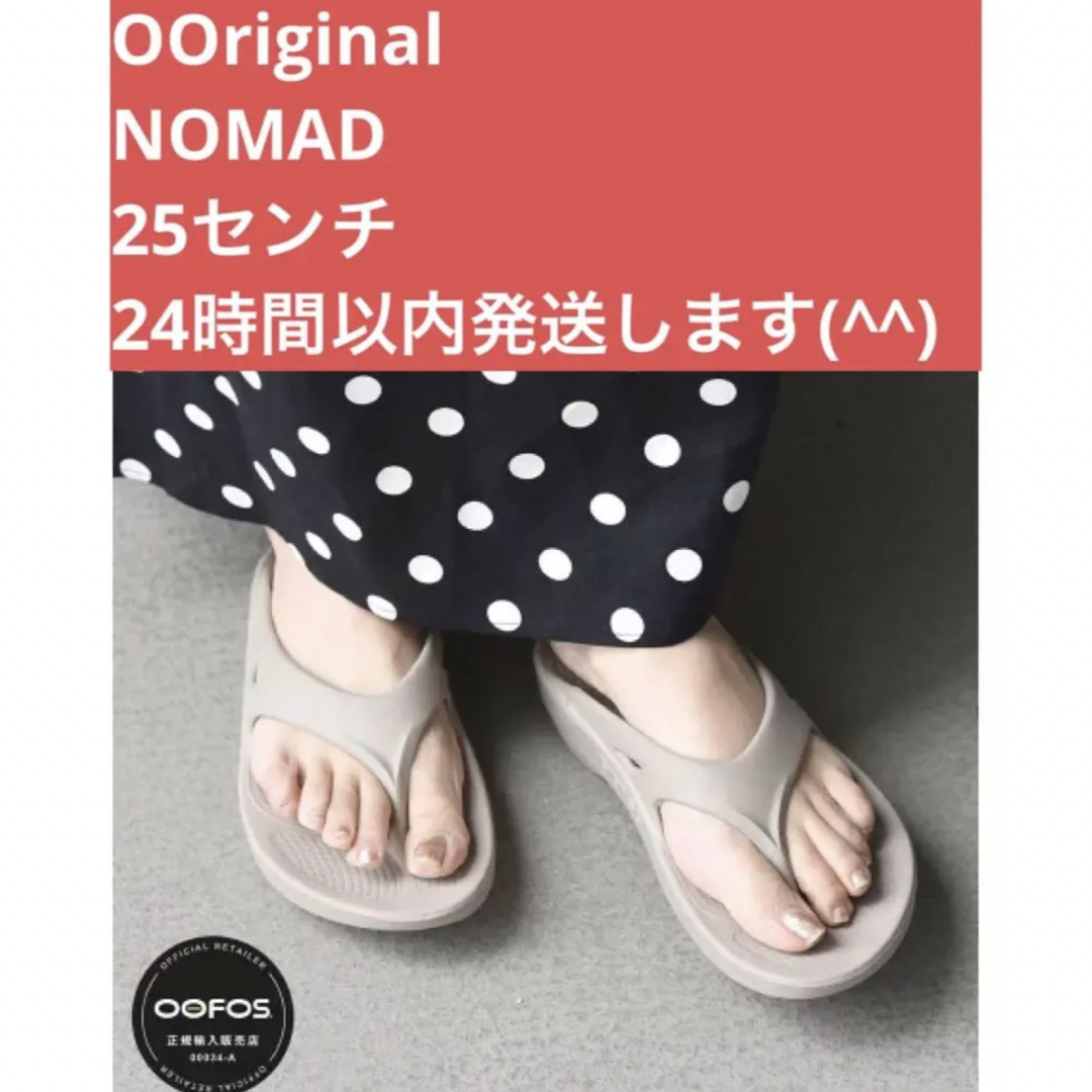 靴/シューズ25 新品　OOFOS ウーフォス ooriginalノマド　NOMAD