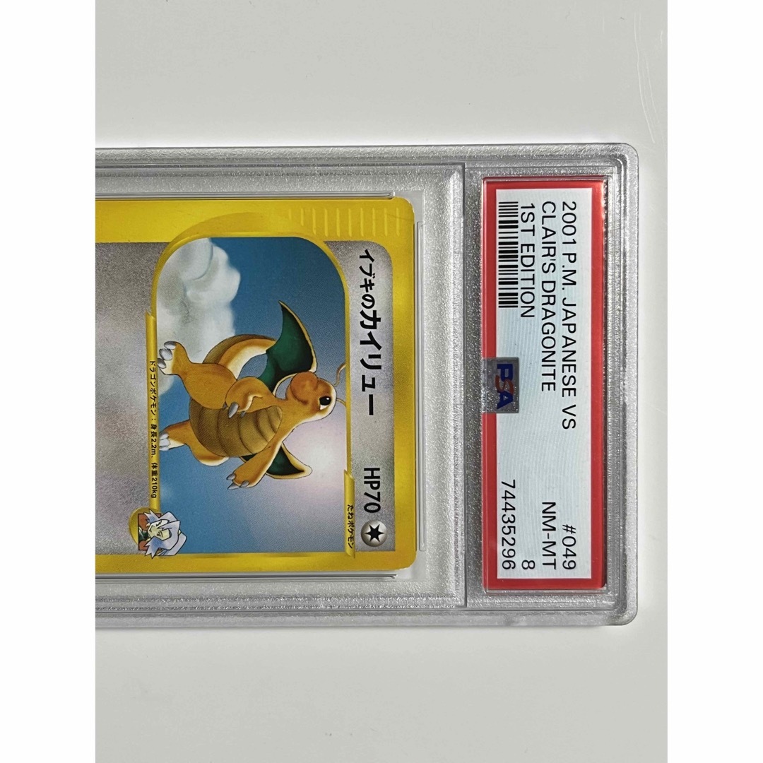 PSA 8 イブキのカイリュー VSシリーズ 2001 ポケモンカード　希少 1