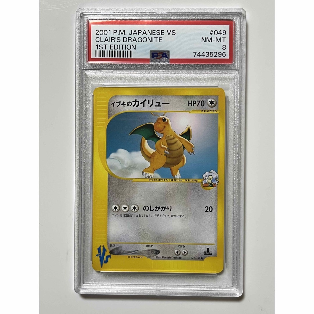 PSA 8 イブキのカイリュー VSシリーズ 2001 ポケモンカード　希少