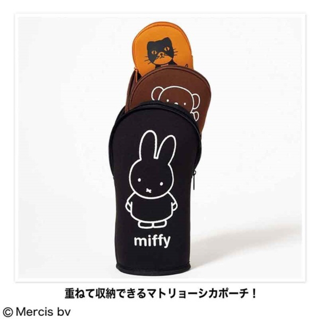 miffy(ミッフィー)のGLOW 付録 miffy 立つポーチ3点セット エンタメ/ホビーの雑誌(ファッション)の商品写真