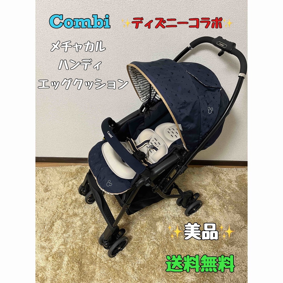 combi(コンビ)のメチャカル ハンディ オート4キャス エッグショック HG ミッキーマウス 軽量 キッズ/ベビー/マタニティの外出/移動用品(ベビーカー/バギー)の商品写真