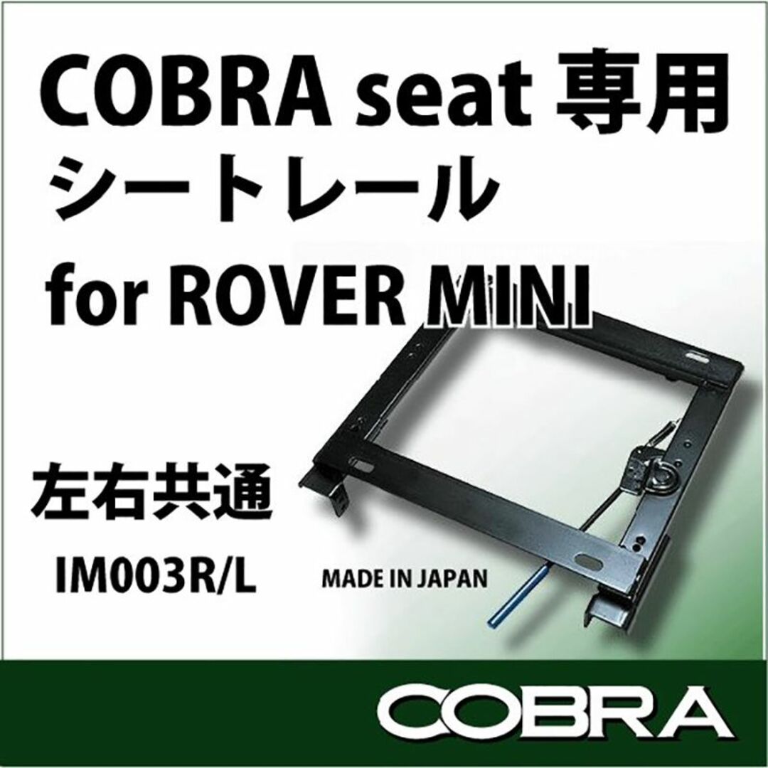 COBRA シート クラシック ROVER MINI フルセット ホワイト