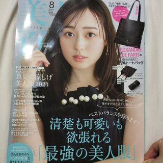 美人百花 2023年 08月号(その他)