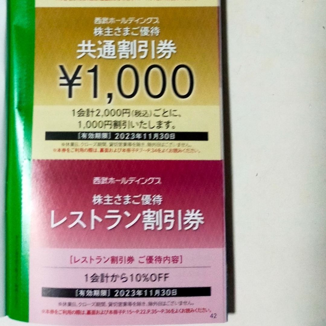 Prince(プリンス)のrayrin様限定④　共通割引券1000円＋レストラン割引券 1会計10%割 チケットの施設利用券(その他)の商品写真