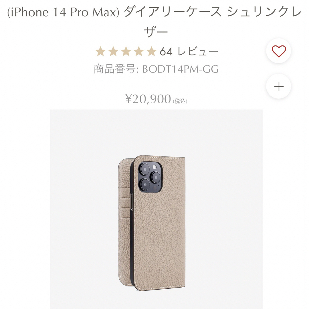 スマホアクセサリー【BONAVENTURA】iPhone 14pro MAX ケース　グレージュ