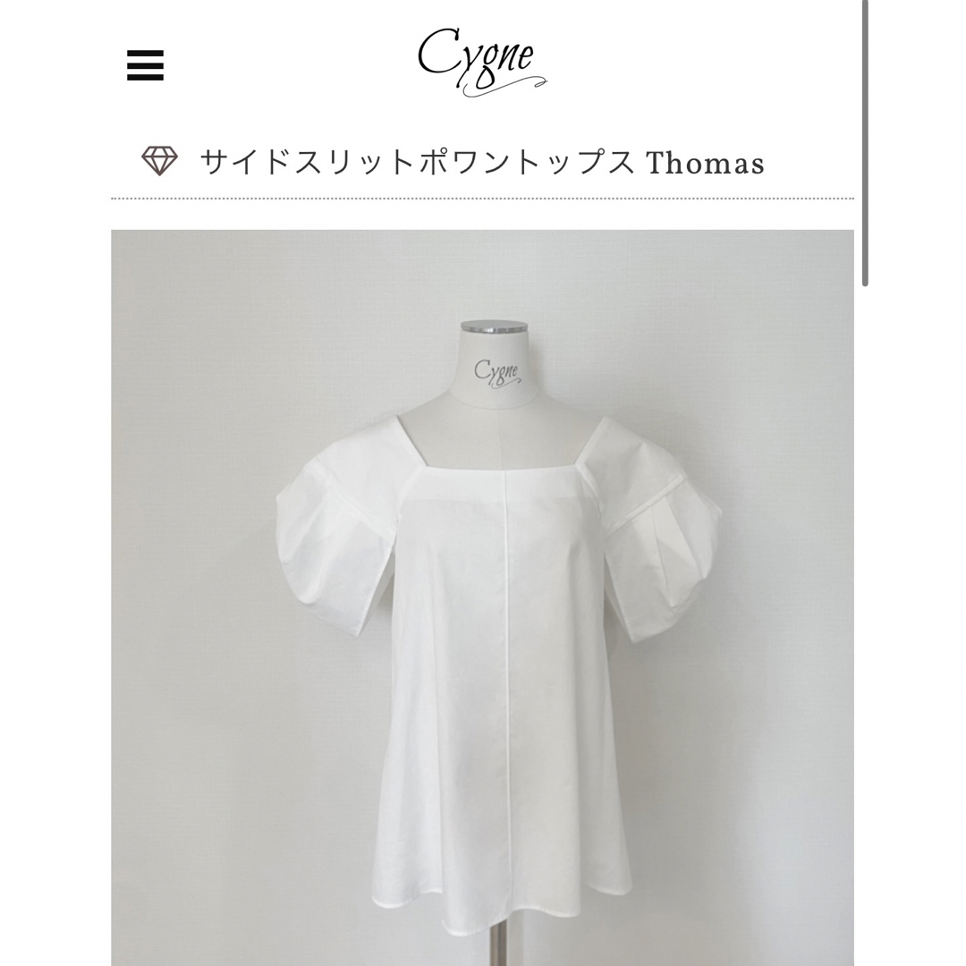 cygne シーニュ