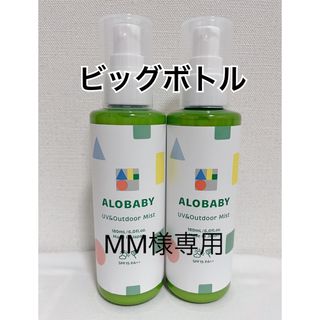 アロベビー(ALOBABY)のMM様専用　アウトドアミスト　2本セット(その他)